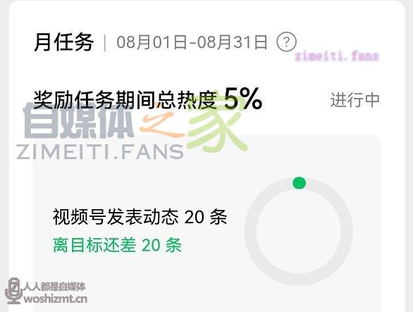 视频号直播月任务奖励政策(2021.08) 20220331040746-624529123c2b3.jpg