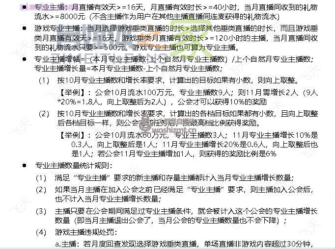 视频号直播公会奖励政策(2021年11月) 20220331040751-62452917d030d.jpg