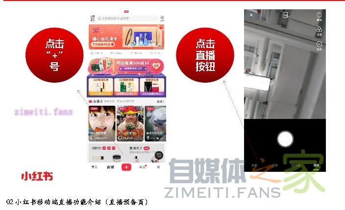 小红书app直播如何开播