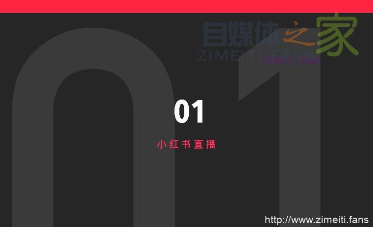 小红书直播操作指南