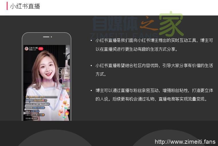 小红书直播操作指南