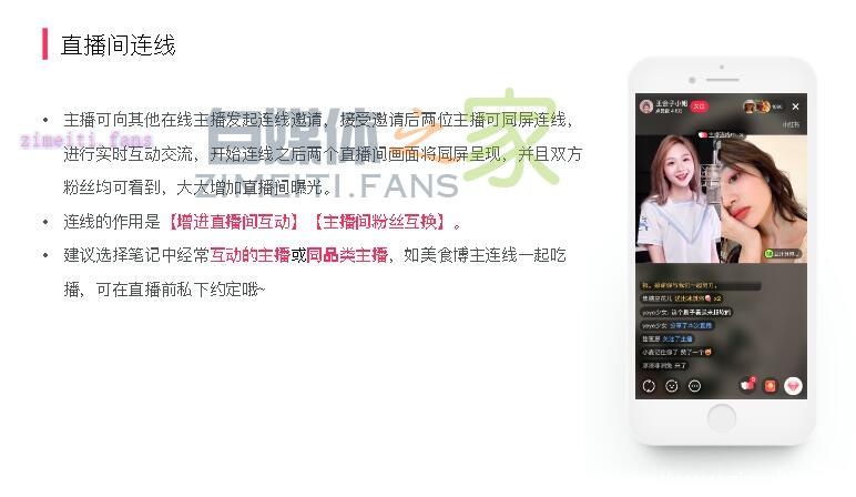 小红书直播操作指南