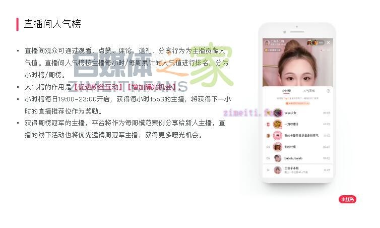 小红书直播操作指南