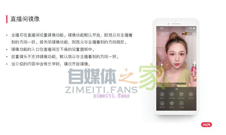 小红书直播操作指南