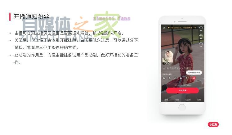 小红书直播操作指南