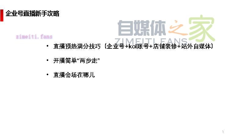 小红书企业号直播新手攻略