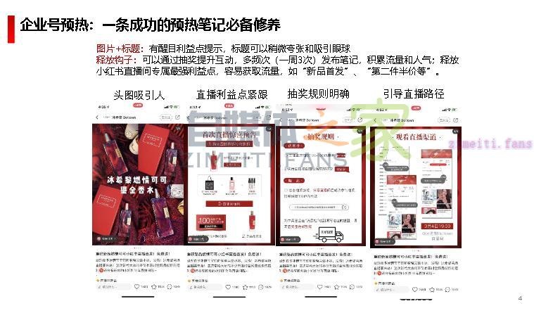 小红书企业号直播新手攻略