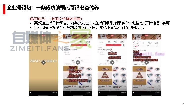 小红书企业号直播新手攻略