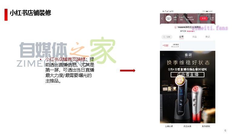 小红书企业号直播新手攻略