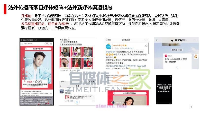 小红书企业号直播新手攻略