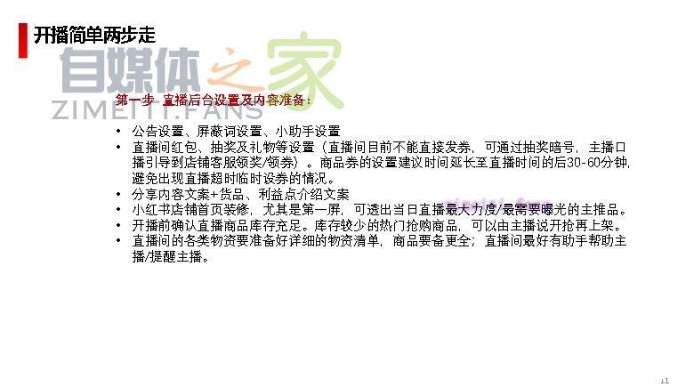 小红书企业号直播新手攻略