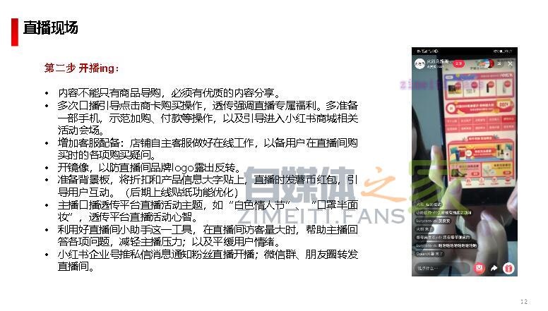 小红书企业号直播新手攻略