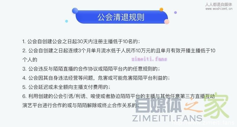 陌陌公会清退政策