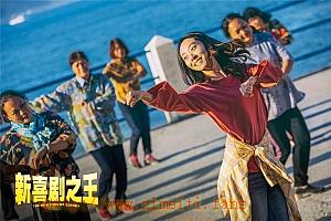 喜剧电影《新喜剧之王》解说文案/片源下载-自媒体之家