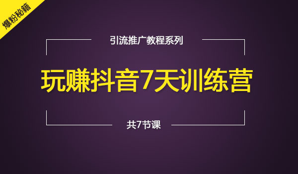 抖音一周增粉100万，实操经验分享-自媒体之家