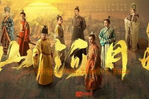 电视剧《山河明月》45集电视剧解说文案/片源下载 20220515040931-62807cfbc3228.jpg