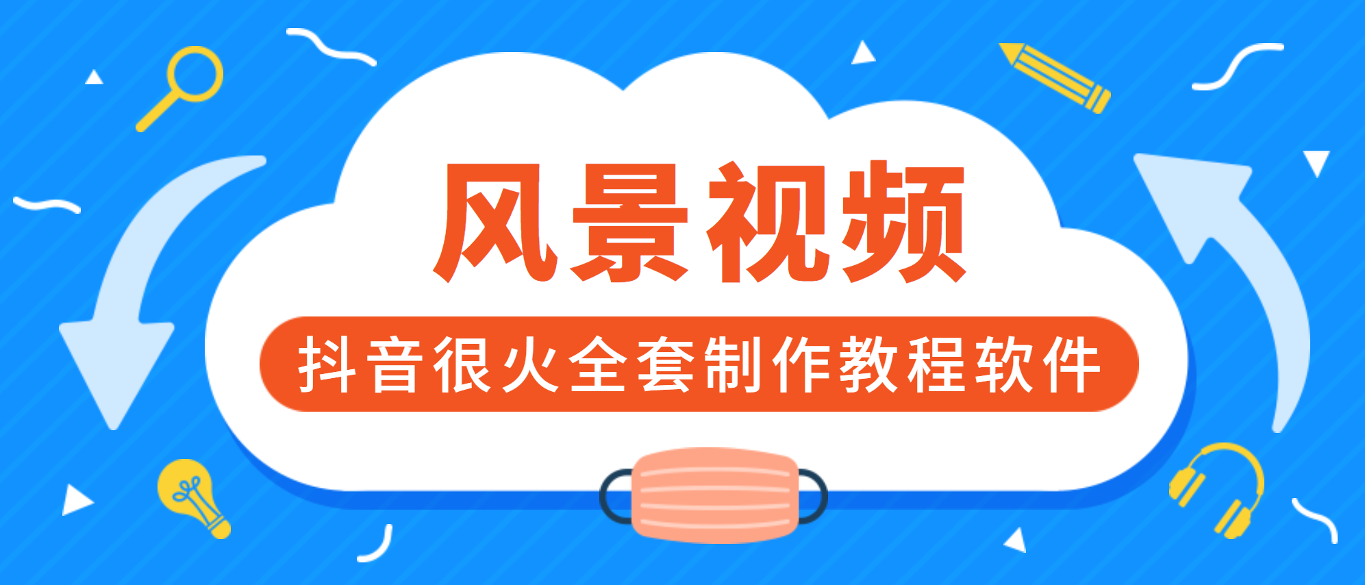 粉丝量900W的一方净土风景号教程，价值2000元-自媒体之家