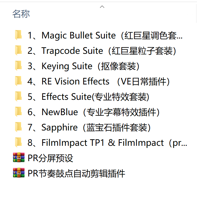 PR插件合集magic bullet suite红巨星粒子套装keying suite REvision-自媒体之家