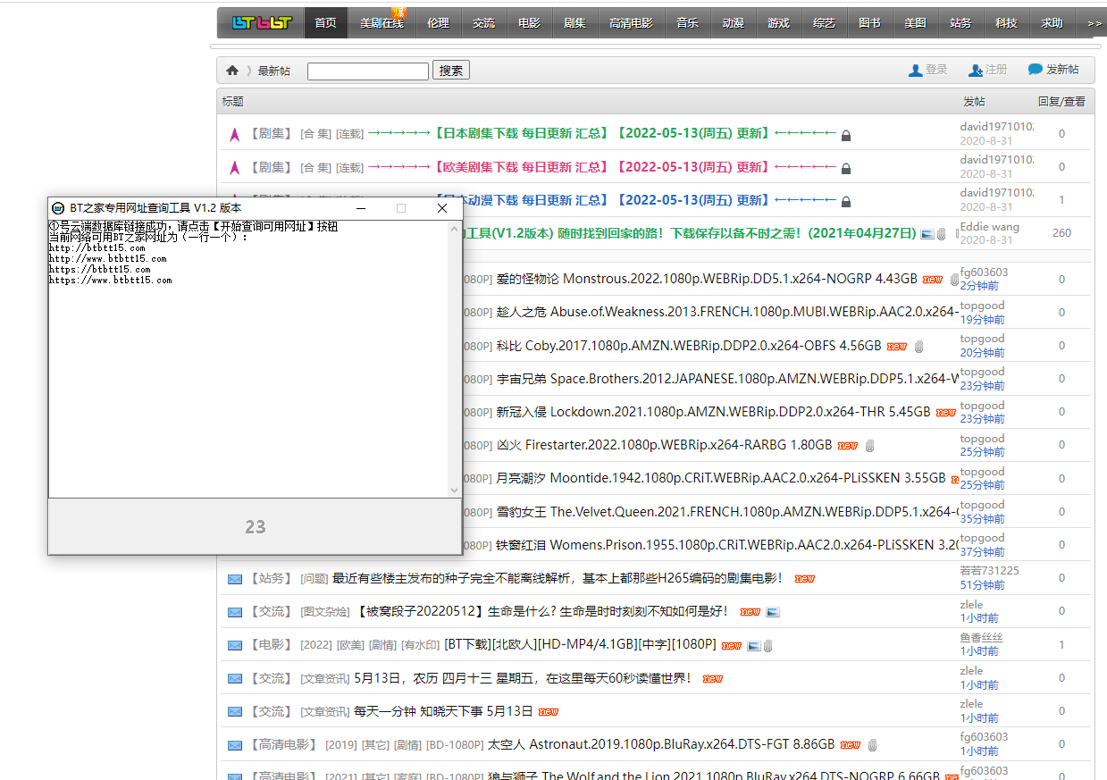 btbtt，电影天堂bt之家专用网址查询工具下载 V1.2版本-自媒体之家