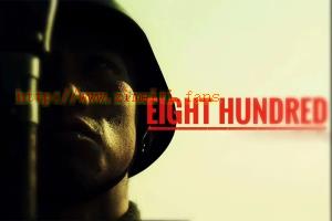 战争电影《八佰》解说文案/片源下载 e56e4e8e00fd.jpg