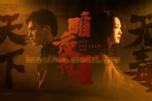 电视剧《暗夜行者》24集电视剧解说文案/片源下载(完结) 20220610051843-62a2d433a4596.jpg