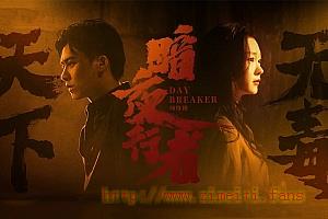 电视剧《暗夜行者》24集电视剧解说文案/片源下载（完结）-自媒体之家