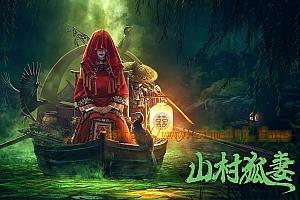 惊悚电影《山村狐妻》解说文案/片源下载-自媒体之家