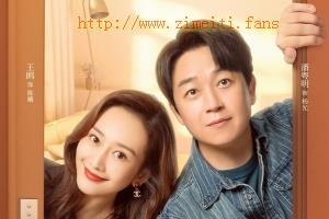 电视剧《新居之约》39集电视剧解说文案/片源下载(完结) 20220610052824-62a2d6781589c.jpg