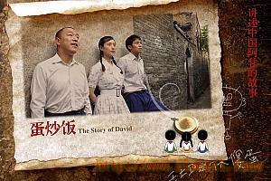 剧情电影《蛋炒饭》解说文案/片源下载-自媒体之家