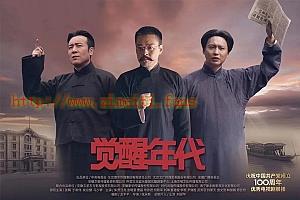 电视剧《觉醒年代》43集电视剧解说文案/片源下载（完结）-自媒体之家