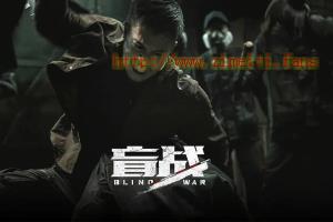 犯罪电影《盲战》解说文案/片源下载 20220610053256-62a2d7885ba85.jpg