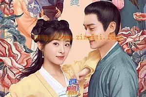 电视剧《玉面桃花总相逢》36集电视剧解说文案/片源下载（完结）-自媒体之家