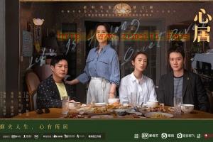电视剧《心居》35集电视剧解说文案/片源下载(完结) 20220610053725-62a2d895326c1.jpg