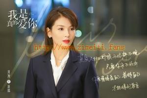 电视剧《我是真的爱你》40集电视剧解说文案/片源下载(完结) 20220716022030-62d2206e1d89a.jpg