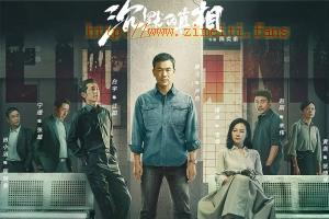 电视剧《沉默的真相》12集电视剧解说文案/片源下载(完结) 20220727010211-62e08e9391130.jpg