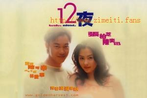 剧情电影《12夜》解说文案/片源下载 20220808232531-62f19b6b8d3ff.jpg