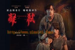 恐怖电影《凝弑》解说文案/片源下载 20220817233458-62fd7b2272557.jpg