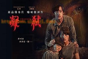 恐怖电影《凝弑》解说文案/片源下载-自媒体之家