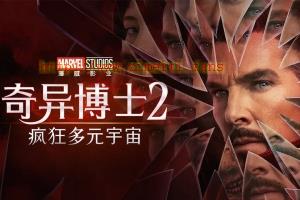 科幻电影《奇异博士2:疯狂多元宇宙》解说文案/片源下载 20220907033619-631811b33a075.jpg