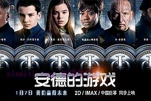 科幻电影《安德的游戏》解说文案/剧情详述/解说教程/片源下载-自媒体之家