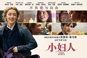 剧情电影《小妇人》解说文案/剧情详述/解说教程/片源下载-自媒体之家