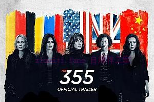 动作电影《特工355》解说文案/剧情详述/解说教程/片源下载-自媒体之家