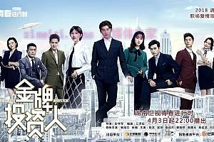 电视剧《金牌投资人》44集电视剧解说文案/剧情详述/解说教程/片源下载（完结）-自媒体之家
