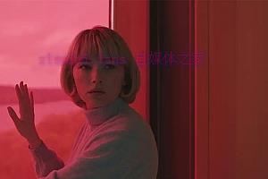 恐怖电影《吞咽》解说文案/剧情详述/解说教程/片源下载-自媒体之家