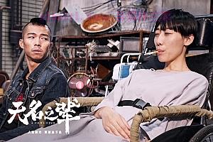 喜剧电影《无名之辈》解说文案/剧情详述/解说教程/片源下载-自媒体之家