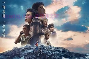 剧情电影《守岛人》解说文案/剧情详述/解说教程/片源下载-自媒体之家