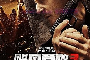 动作电影《飓风营救3》解说文案/剧情详述/解说教程/片源下载-自媒体之家