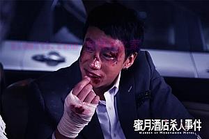 悬疑电影《蜜月酒店杀人事件》解说文案/剧情详述/解说教程/片源下载-自媒体之家