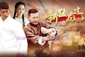 电视剧《新猛龙过江》36集电视剧解说文案/剧情详述/解说教程/片源下载（完结）-自媒体之家