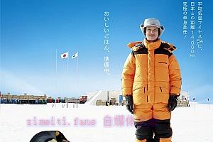 喜剧电影《南极料理人》解说文案/剧情详述/解说教程/片源下载-自媒体之家
